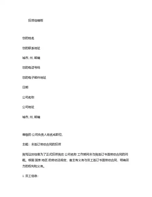 没签劳动合同投诉模板