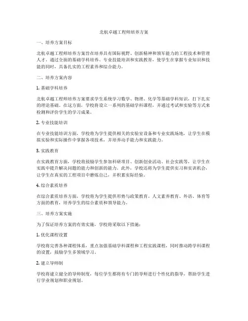 北航卓越工程师培养方案