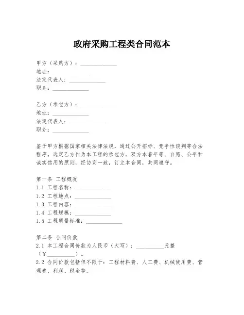 政府采购工程类合同范本
