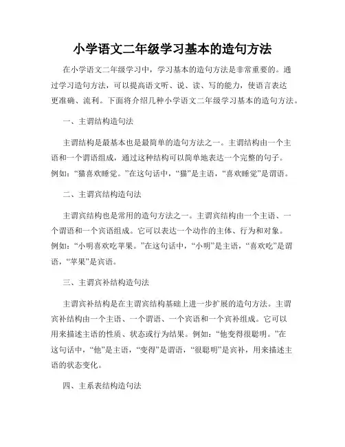 小学语文二年级学习基本的造句方法