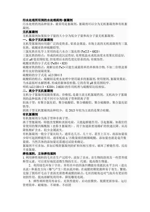 水处理部分药剂及部分方法
