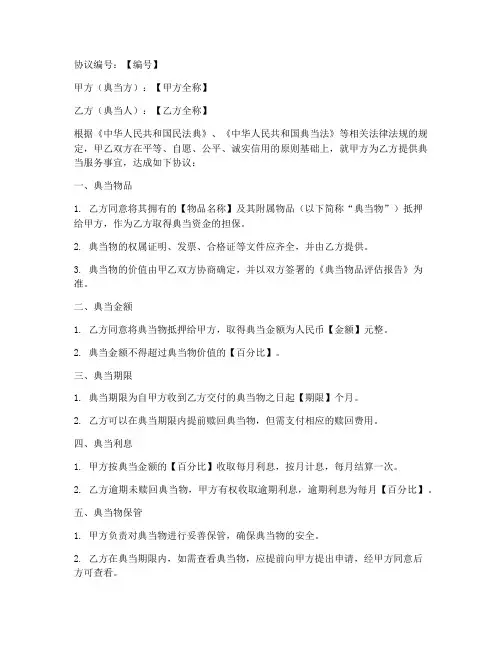 典当公司协议书样本模板