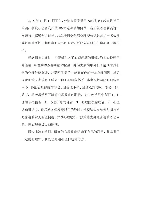 心理委员培训新闻稿