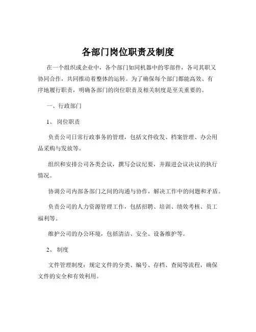 各部门岗位职责及制度