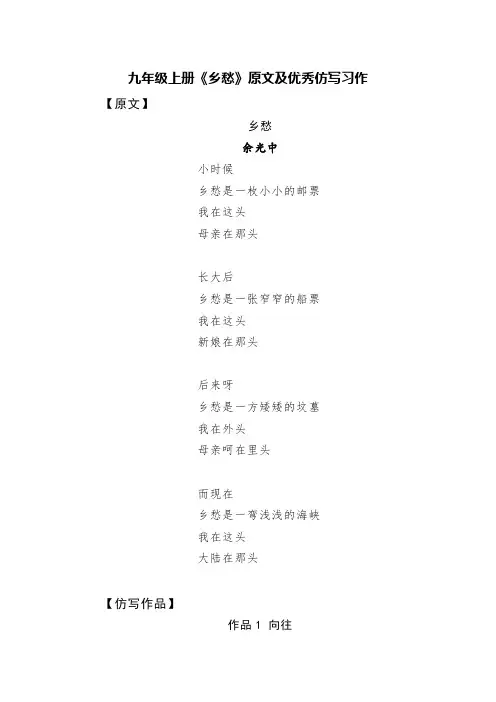 九年级上册《乡愁》原文及优秀仿写习作(精选十篇)