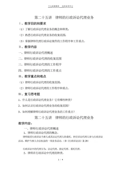 第十三讲律师的行政诉讼代理业务