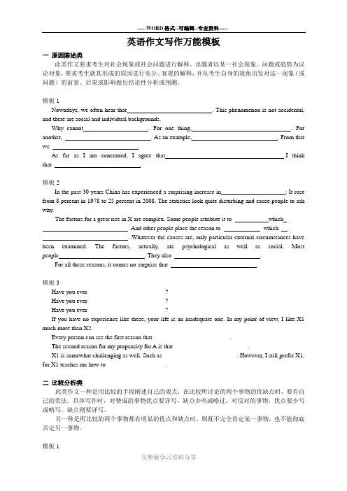 英语考试作文万能模板(完整总结版)