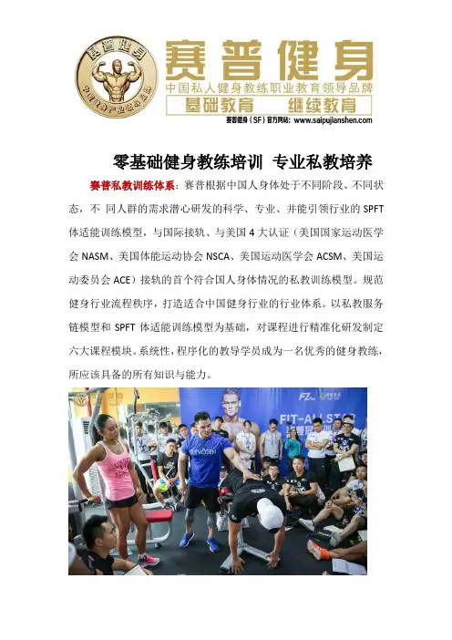 零基础健身教练培训 专业私教培养