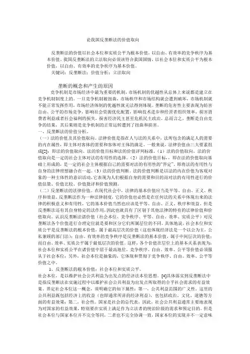 论我国反垄断法的价值取向