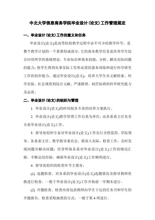 毕业设计(论文)工作管理规定