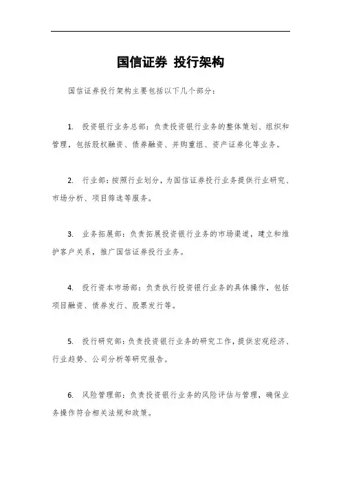 国信证券 投行架构