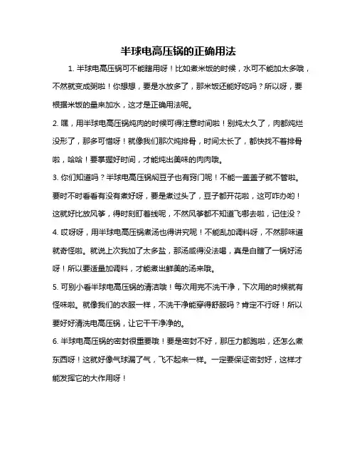 半球电高压锅的正确用法