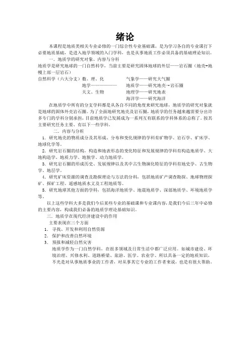 普通地质学-绪论及第一章-地球概