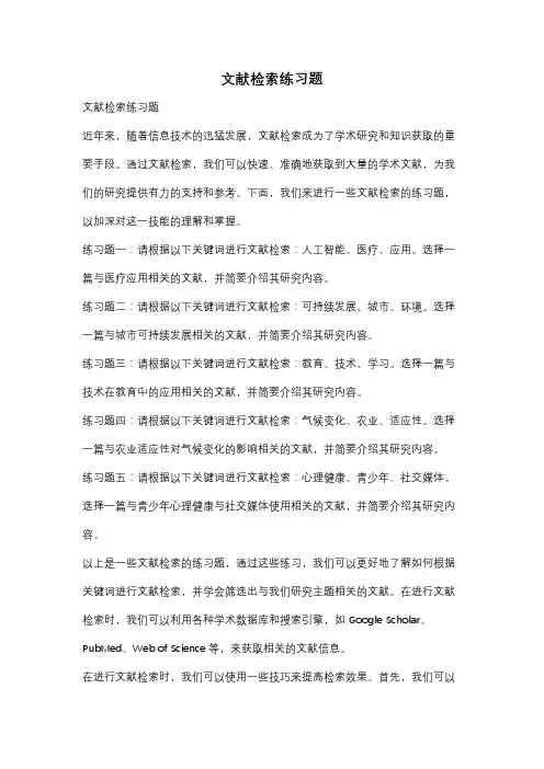 文献检索练习题