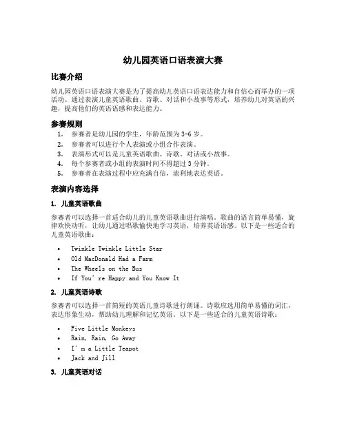 幼儿园英语口语表演大赛