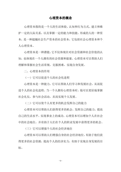 心理资本的概念