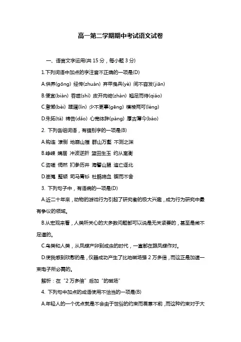 高一第二学期期中考试语文考试卷