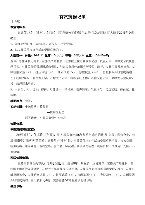 膝关节首次病程