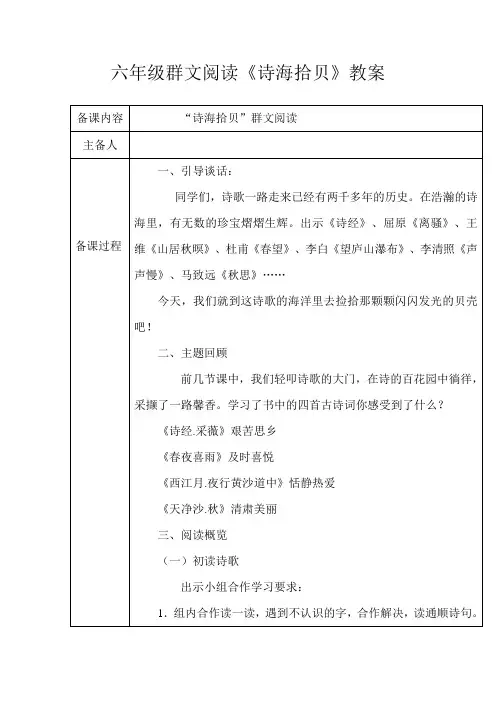 六年级群文阅读《诗海拾贝》教案