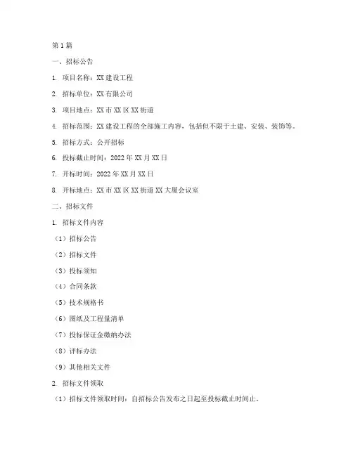 建设工程招标文件范例(3篇)
