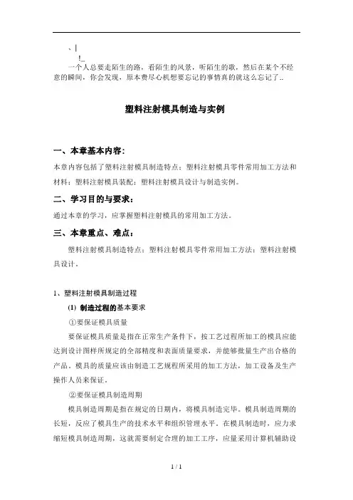qlpllh塑料注射模具制造实例