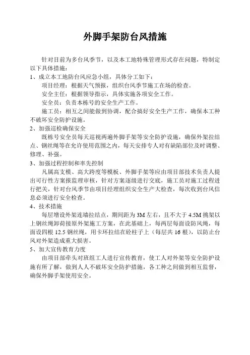 外脚手架防台风措施