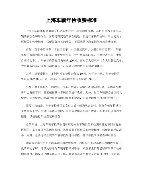 上海车辆年检收费标准