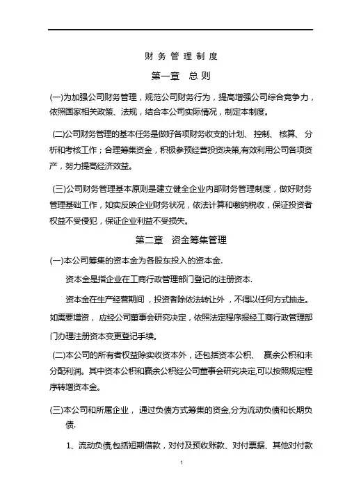小微企业财务管理制度(非常全)