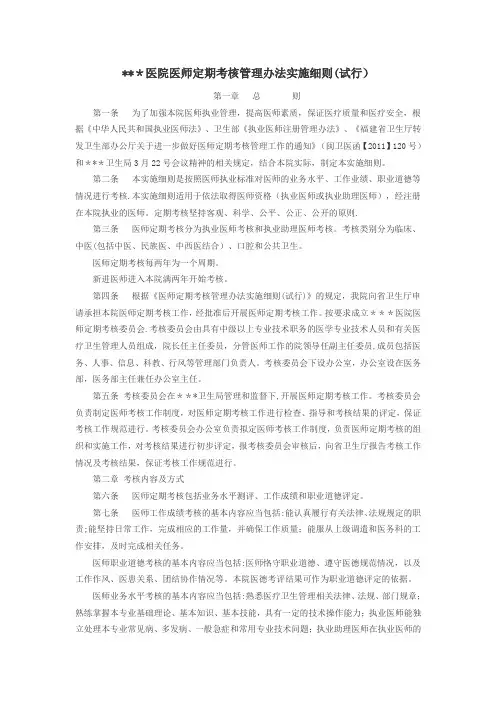 医院医师定期考核管理办法实施细则