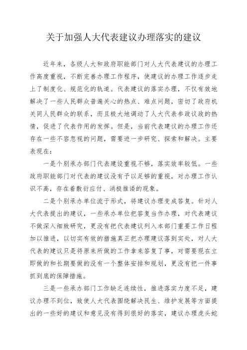 代表建议办理中存在的问题及对策