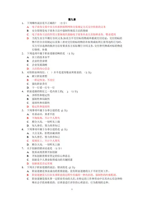 电子商务职业道德及相关法律法规练习(电子商务三四级)