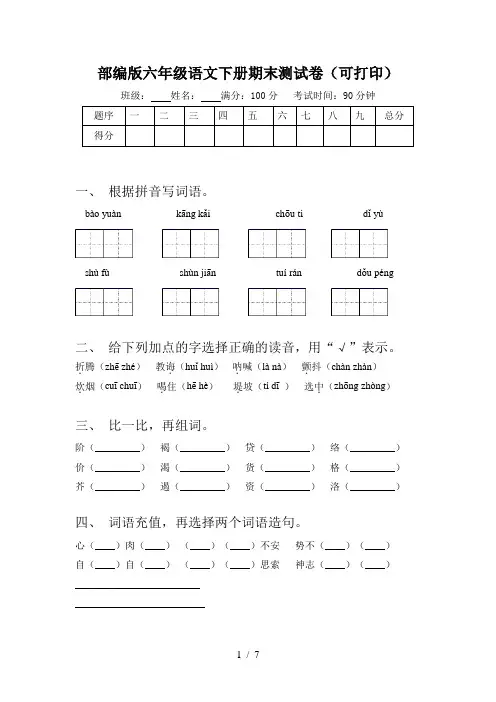 部编版六年级语文下册期末测试卷(可打印)