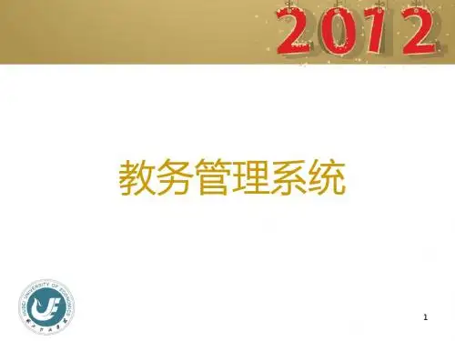 教务管理系统简介PPT