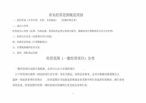 新版经营范围规范.pdf