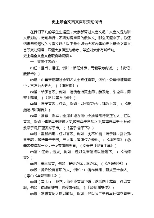 史上最全文言文官职变动词语
