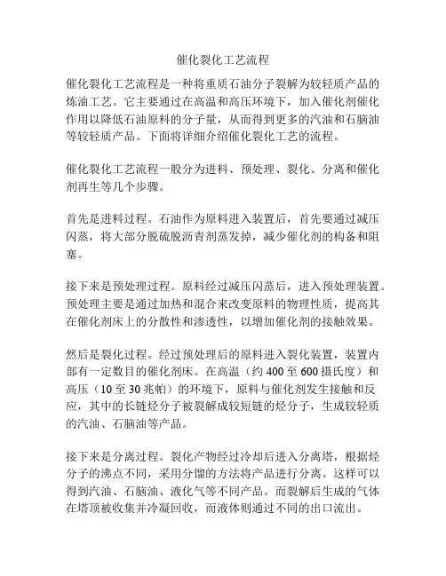 催化裂化工艺流程