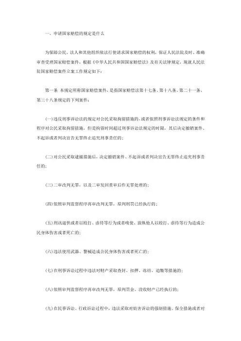 申请国家赔偿的规定是什么