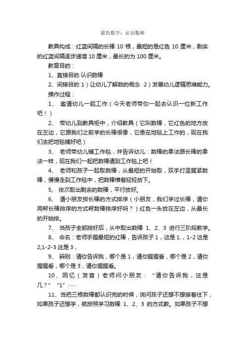 蒙氏数学：认识数棒