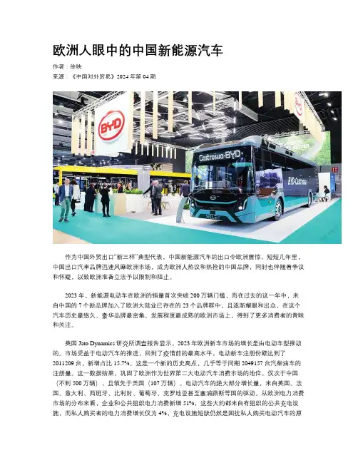 欧洲人眼中的中国新能源汽车