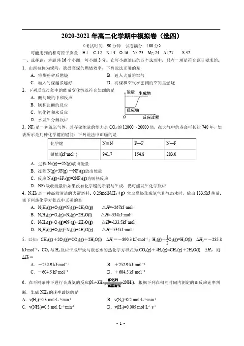 高二化学期中测试卷(选修四)
