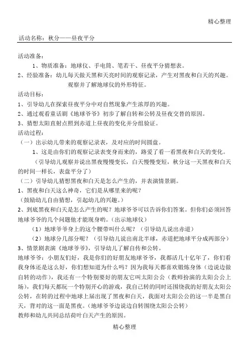 节气课秋分霜降小雪副本