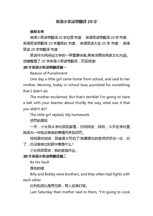 英语小笑话带翻译20字