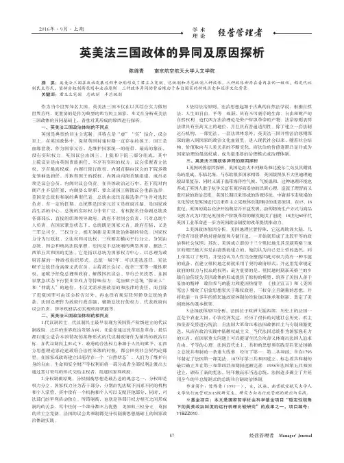 英美法三国政体的异同及原因探析