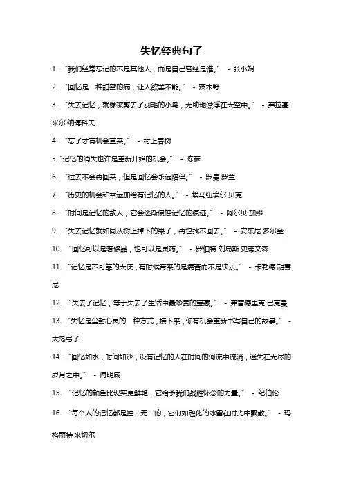 失忆经典句子