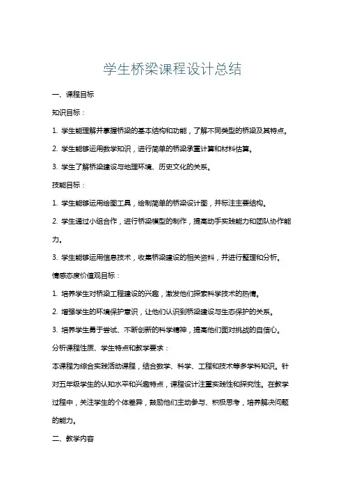 学生桥梁课程设计总结