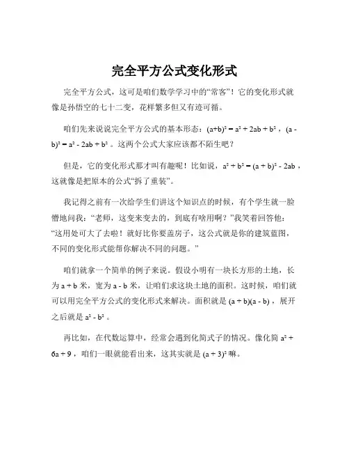 完全平方公式变化形式