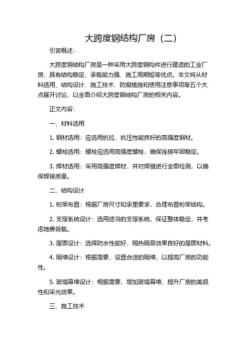 大跨度钢结构厂房(二)