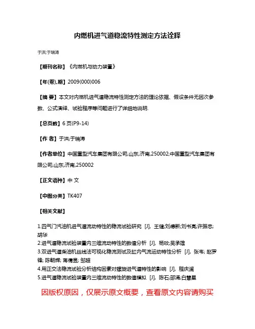 内燃机进气道稳流特性测定方法诠释