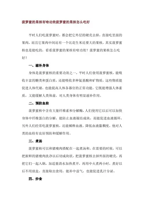 菠萝蜜的果核有啥功效 菠萝蜜的果核怎么吃好
