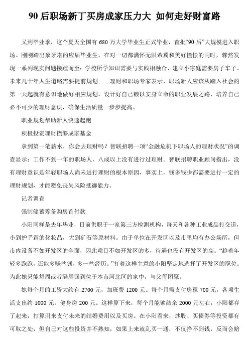 90后职场新丁买房成家压力大 如何走好财富路